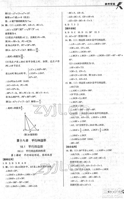 广东经济出版社2022全优点练课计划八年级数学下册RJ人教版答案