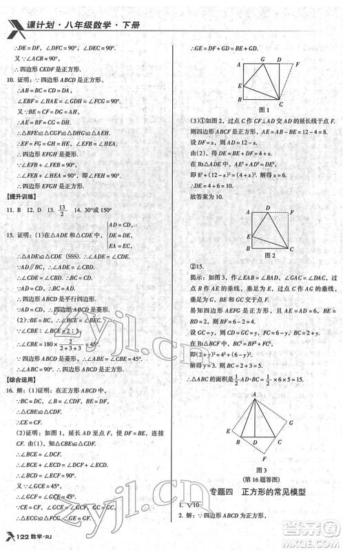 广东经济出版社2022全优点练课计划八年级数学下册RJ人教版答案