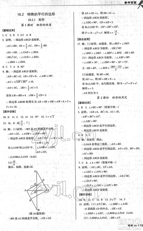 广东经济出版社2022全优点练课计划八年级数学下册RJ人教版答案