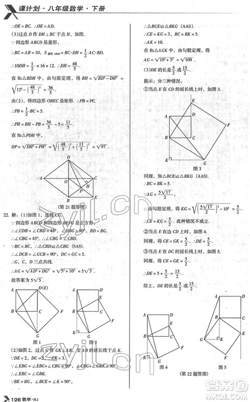 广东经济出版社2022全优点练课计划八年级数学下册RJ人教版答案