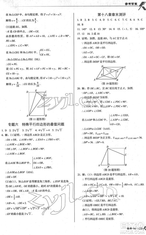 广东经济出版社2022全优点练课计划八年级数学下册RJ人教版答案