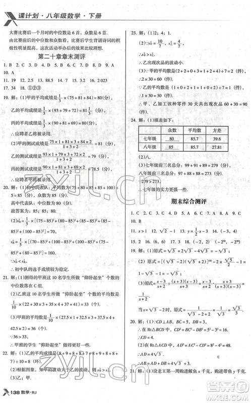 广东经济出版社2022全优点练课计划八年级数学下册RJ人教版答案