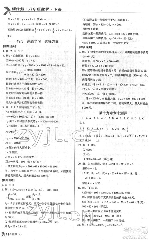 广东经济出版社2022全优点练课计划八年级数学下册RJ人教版答案