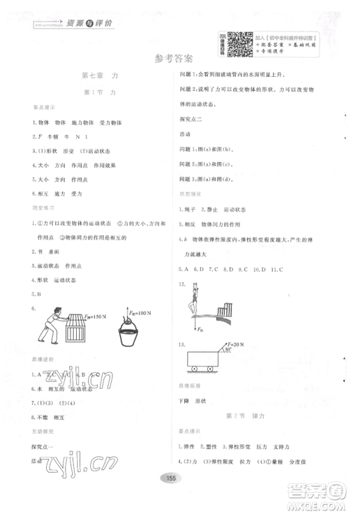 黑龙江教育出版社2022资源与评价八年级下册物理人教版参考答案