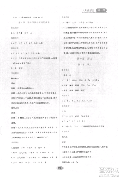 黑龙江教育出版社2022资源与评价八年级下册物理人教版参考答案