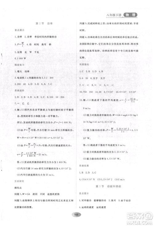 黑龙江教育出版社2022资源与评价八年级下册物理人教版参考答案