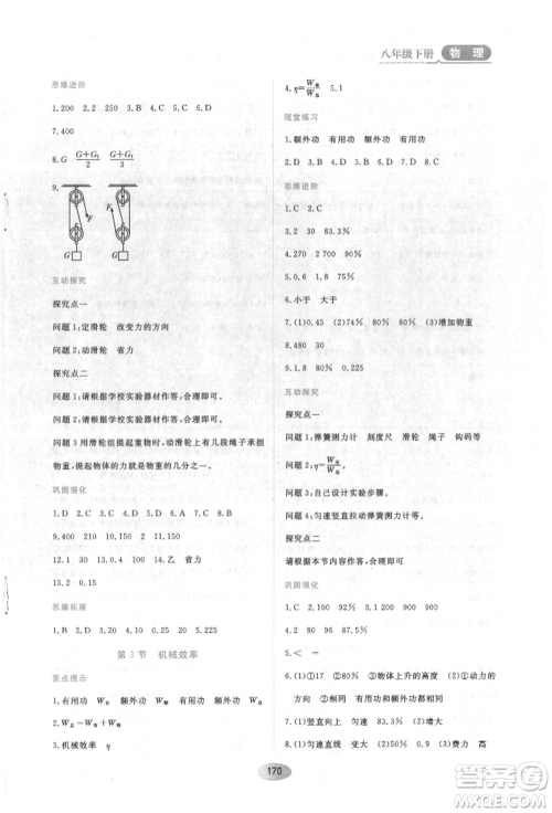 黑龙江教育出版社2022资源与评价八年级下册物理人教版参考答案