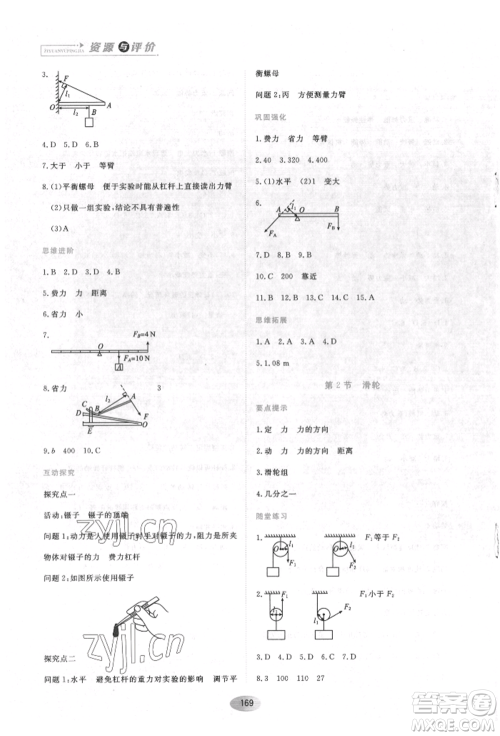 黑龙江教育出版社2022资源与评价八年级下册物理人教版参考答案