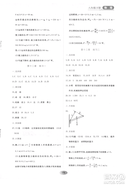 黑龙江教育出版社2022资源与评价八年级下册物理人教版参考答案