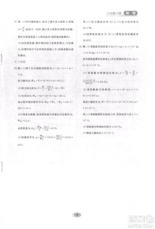 黑龙江教育出版社2022资源与评价八年级下册物理人教版参考答案