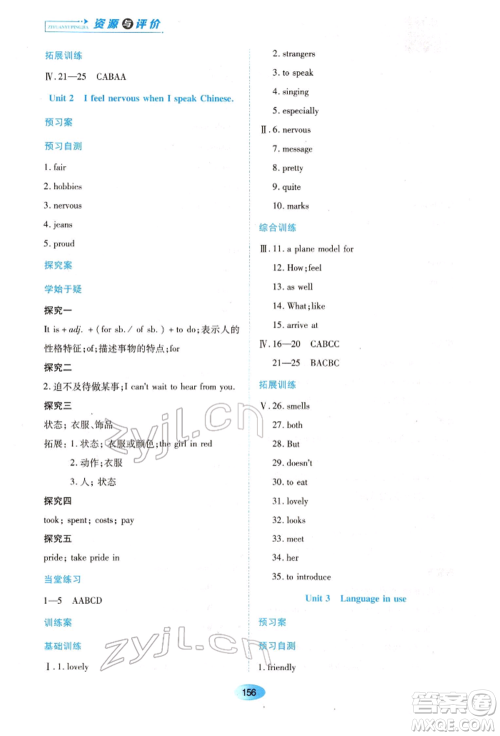 黑龙江教育出版社2022资源与评价八年级下册英语外研版参考答案