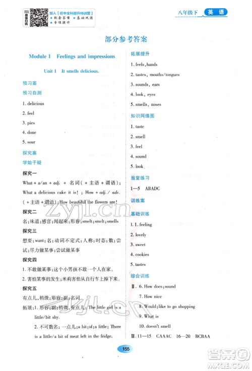 黑龙江教育出版社2022资源与评价八年级下册英语外研版参考答案