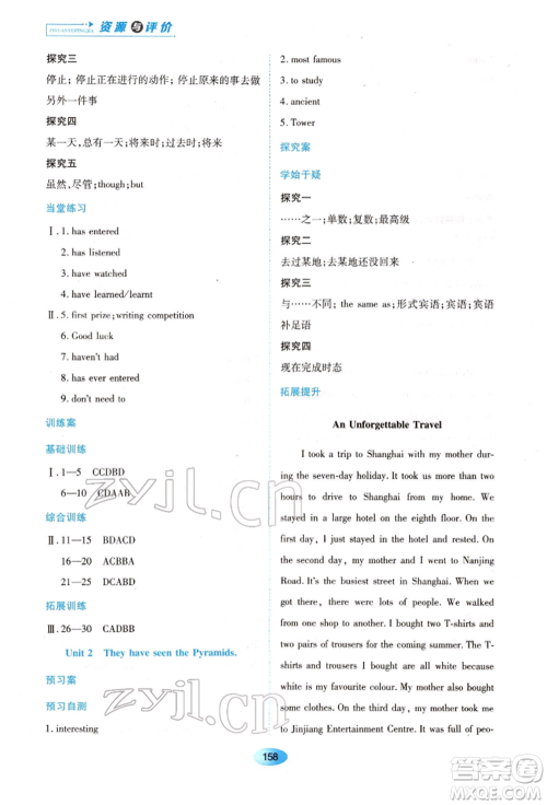 黑龙江教育出版社2022资源与评价八年级下册英语外研版参考答案