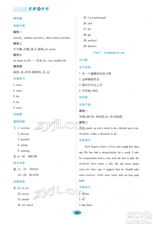 黑龙江教育出版社2022资源与评价八年级下册英语外研版参考答案