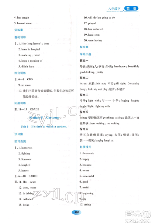 黑龙江教育出版社2022资源与评价八年级下册英语外研版参考答案