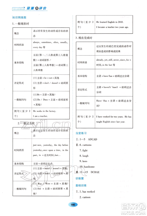 黑龙江教育出版社2022资源与评价八年级下册英语外研版参考答案