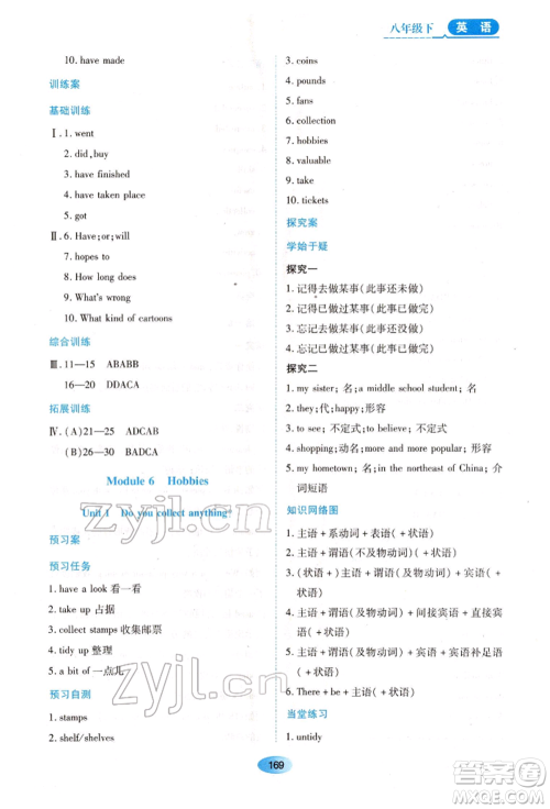 黑龙江教育出版社2022资源与评价八年级下册英语外研版参考答案