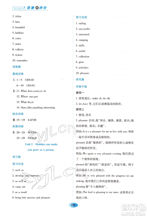 黑龙江教育出版社2022资源与评价八年级下册英语外研版参考答案