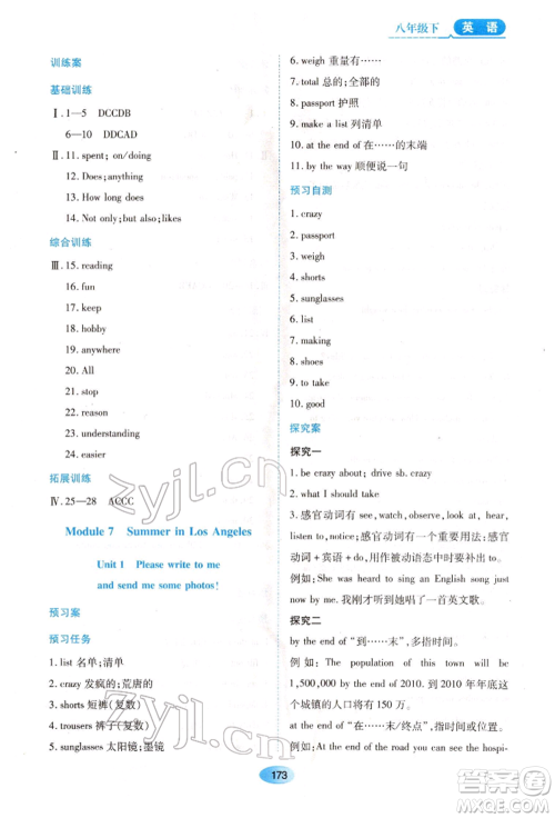 黑龙江教育出版社2022资源与评价八年级下册英语外研版参考答案