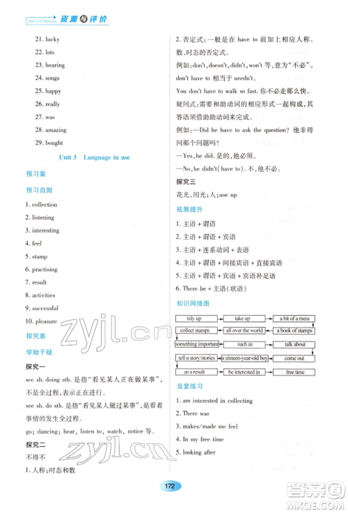 黑龙江教育出版社2022资源与评价八年级下册英语外研版参考答案