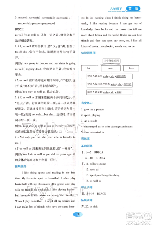 黑龙江教育出版社2022资源与评价八年级下册英语外研版参考答案