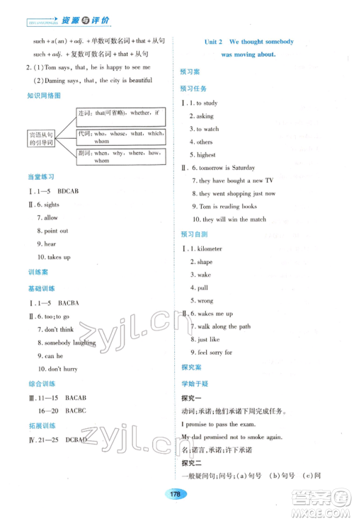 黑龙江教育出版社2022资源与评价八年级下册英语外研版参考答案