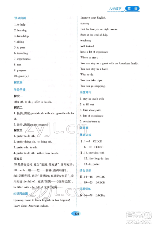 黑龙江教育出版社2022资源与评价八年级下册英语外研版参考答案