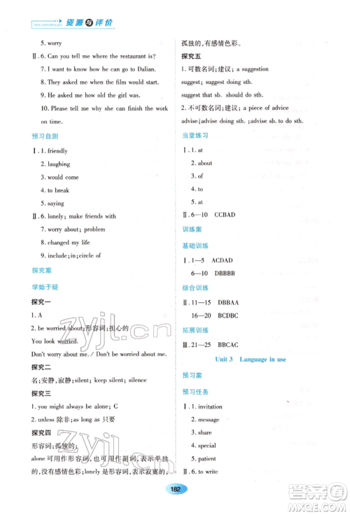 黑龙江教育出版社2022资源与评价八年级下册英语外研版参考答案