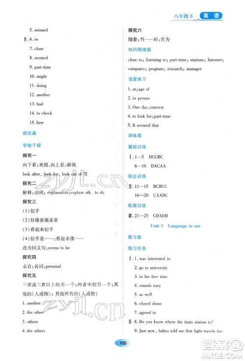 黑龙江教育出版社2022资源与评价八年级下册英语外研版参考答案