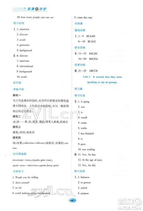 黑龙江教育出版社2022资源与评价八年级下册英语外研版参考答案