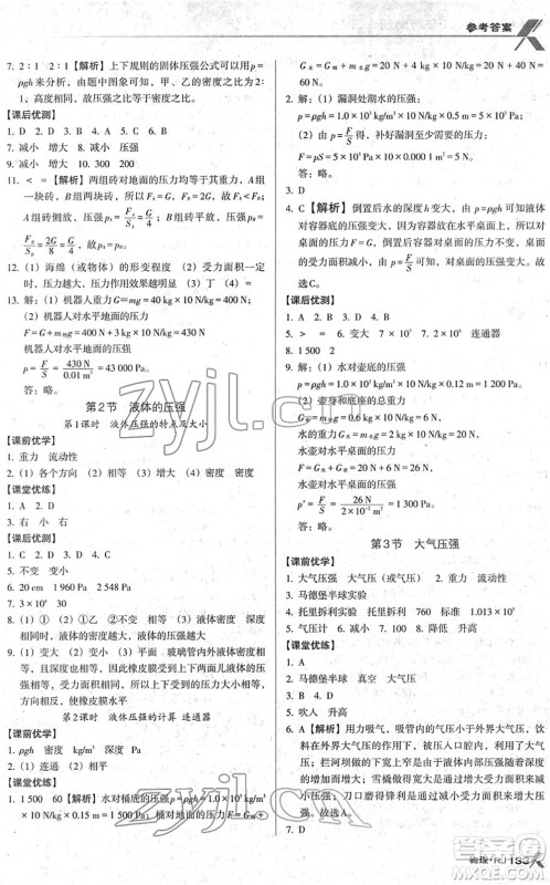 广东经济出版社2022全优点练课计划八年级物理下册RJ人教版答案