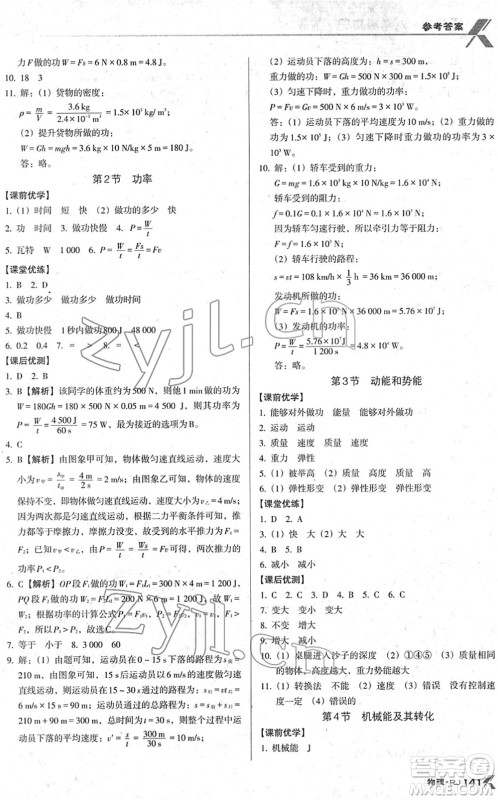 广东经济出版社2022全优点练课计划八年级物理下册RJ人教版答案