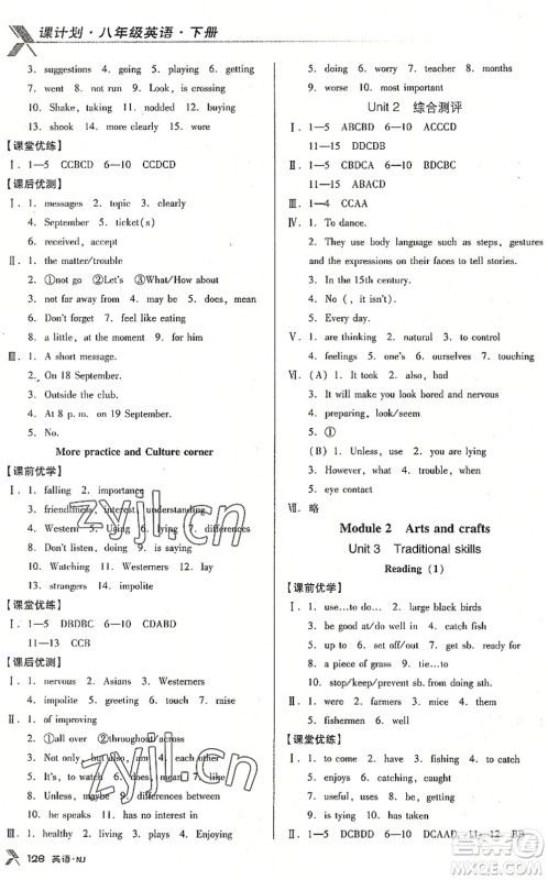 广东经济出版社2022全优点练课计划八年级英语下册NJ牛津版答案