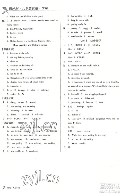 广东经济出版社2022全优点练课计划八年级英语下册NJ牛津版答案
