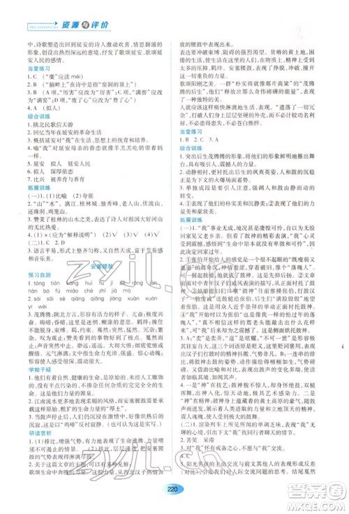 黑龙江教育出版社2022资源与评价八年级下册语文人教版大庆专版参考答案