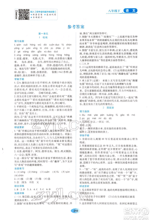 黑龙江教育出版社2022资源与评价八年级下册语文人教版大庆专版参考答案