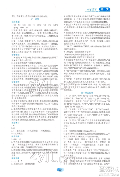 黑龙江教育出版社2022资源与评价八年级下册语文人教版大庆专版参考答案