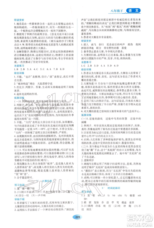 黑龙江教育出版社2022资源与评价八年级下册语文人教版大庆专版参考答案