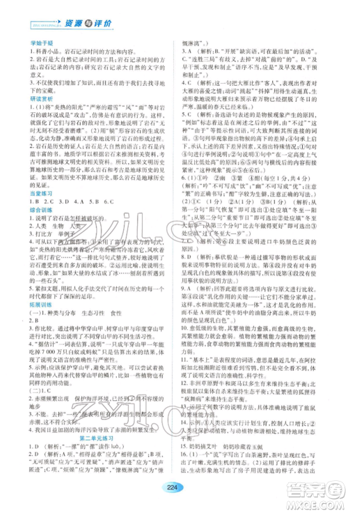 黑龙江教育出版社2022资源与评价八年级下册语文人教版大庆专版参考答案