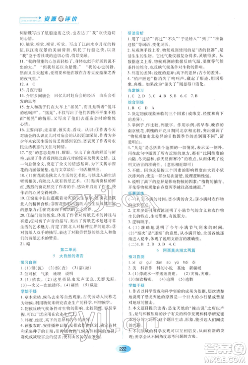 黑龙江教育出版社2022资源与评价八年级下册语文人教版大庆专版参考答案