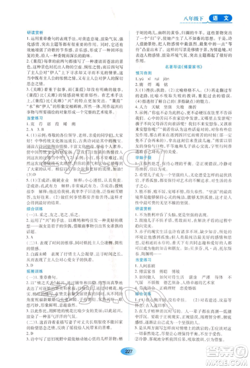 黑龙江教育出版社2022资源与评价八年级下册语文人教版大庆专版参考答案