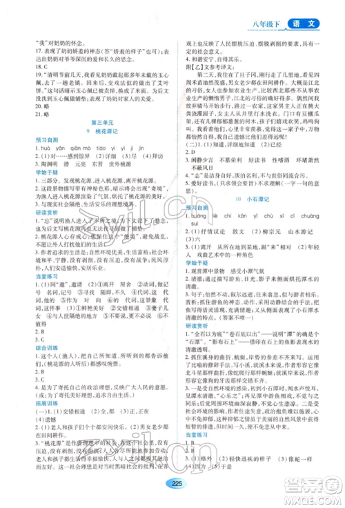 黑龙江教育出版社2022资源与评价八年级下册语文人教版大庆专版参考答案