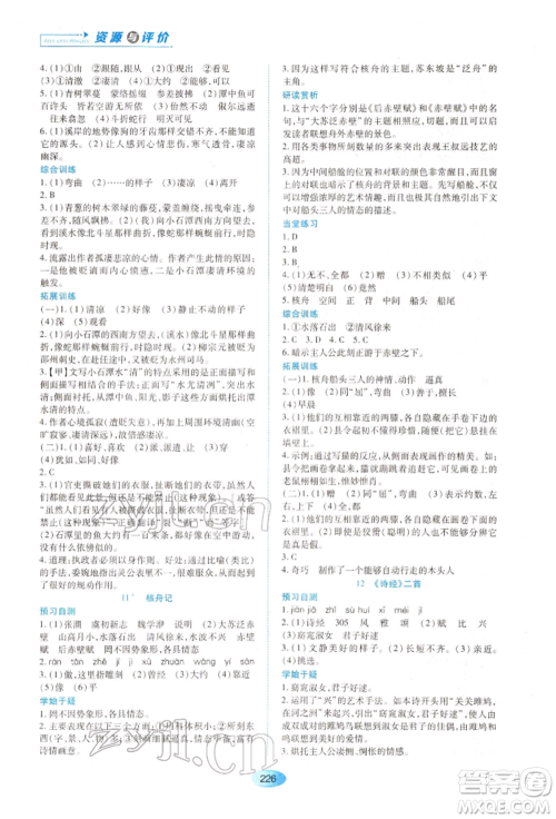 黑龙江教育出版社2022资源与评价八年级下册语文人教版大庆专版参考答案