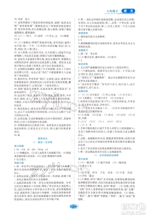 黑龙江教育出版社2022资源与评价八年级下册语文人教版大庆专版参考答案