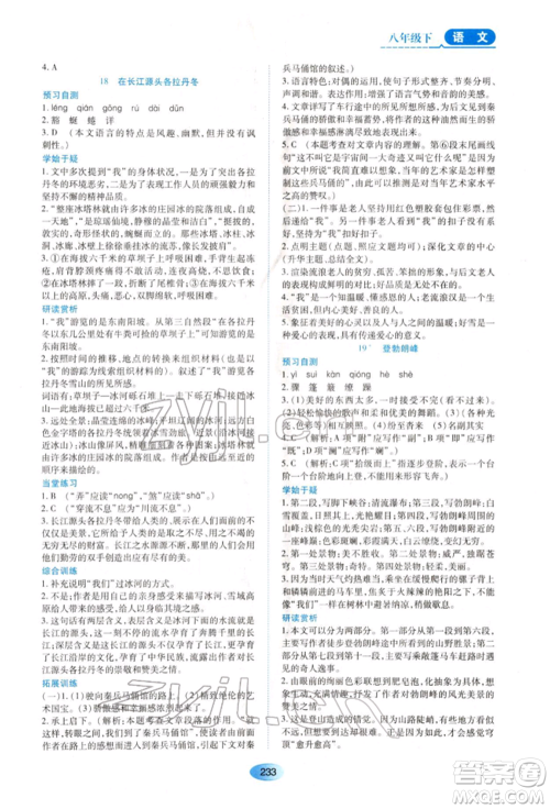 黑龙江教育出版社2022资源与评价八年级下册语文人教版大庆专版参考答案