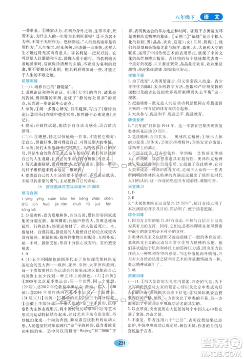 黑龙江教育出版社2022资源与评价八年级下册语文人教版大庆专版参考答案