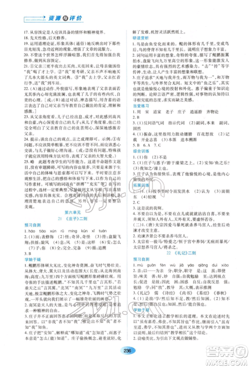 黑龙江教育出版社2022资源与评价八年级下册语文人教版大庆专版参考答案