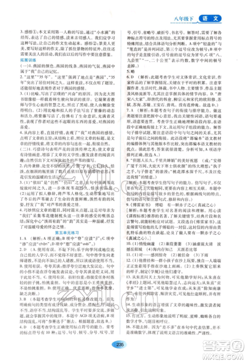 黑龙江教育出版社2022资源与评价八年级下册语文人教版大庆专版参考答案