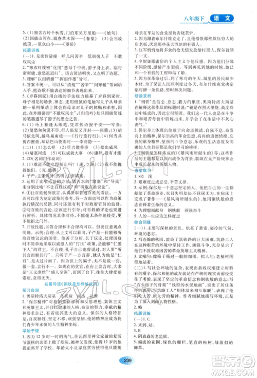 黑龙江教育出版社2022资源与评价八年级下册语文人教版大庆专版参考答案