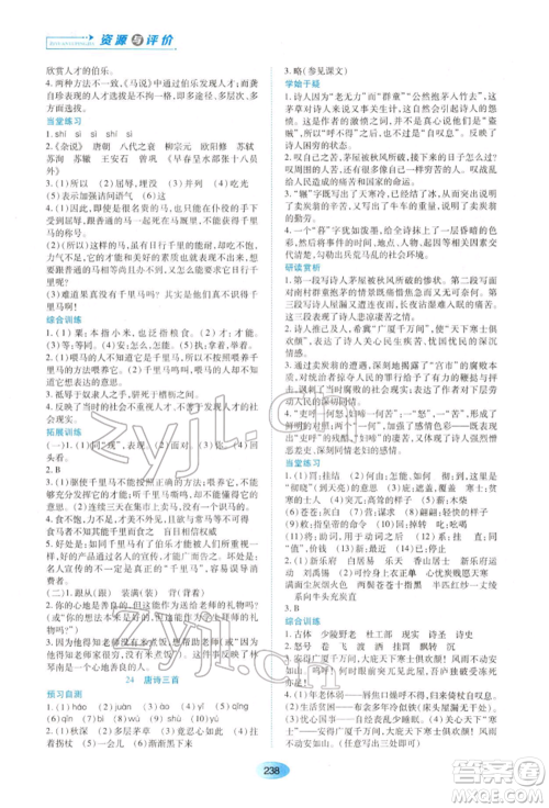 黑龙江教育出版社2022资源与评价八年级下册语文人教版大庆专版参考答案